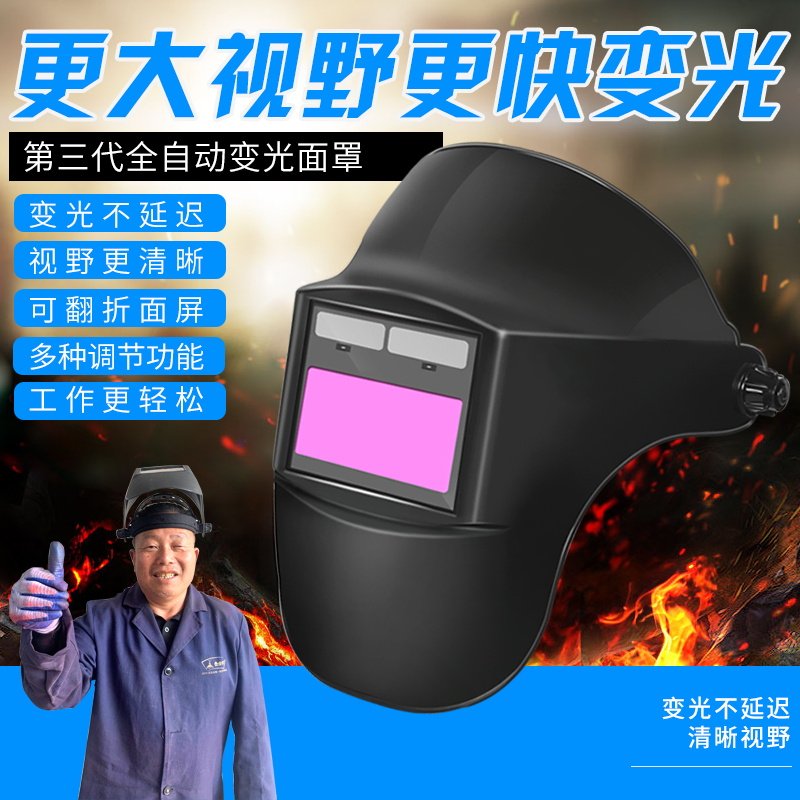 头戴式电焊面罩自动变光电焊面罩氩弧焊工焊接烧焊面罩电焊帽眼镜在类目 居家日用, 防护用品, 防护面具中 - 来自Buy2taobao.com提供专业的淘宝代购服务