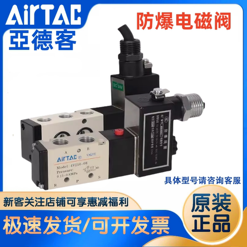 亚德客防爆电磁阀4V210/3V210/4M310-08防爆线圈24V中封执行器CT4