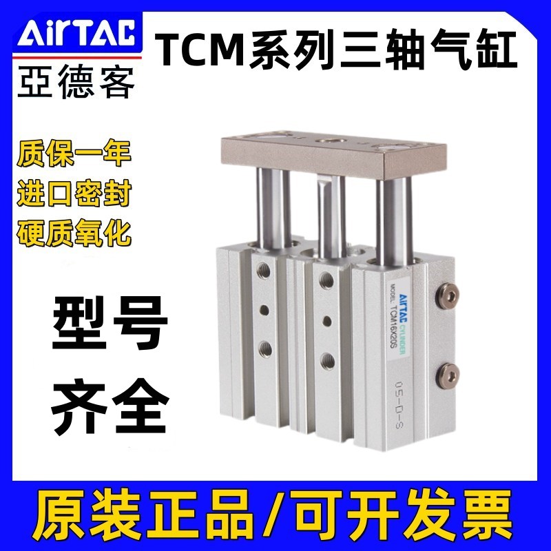 AirTAC/亚德客TCM三轴气缸气缸