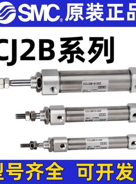 SMC小型CJ2B不锈钢迷你气缸CDJ2B10/12/16-10-15-20-25-30-50-60B