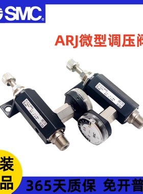 SMC原装正品减压阀 ARJ210-M5 ARJ210-M5BG B G 全新现货