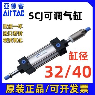 原装正品亚德客SCJ32/40X25X75X100X175X200X300X500XX1000S可调