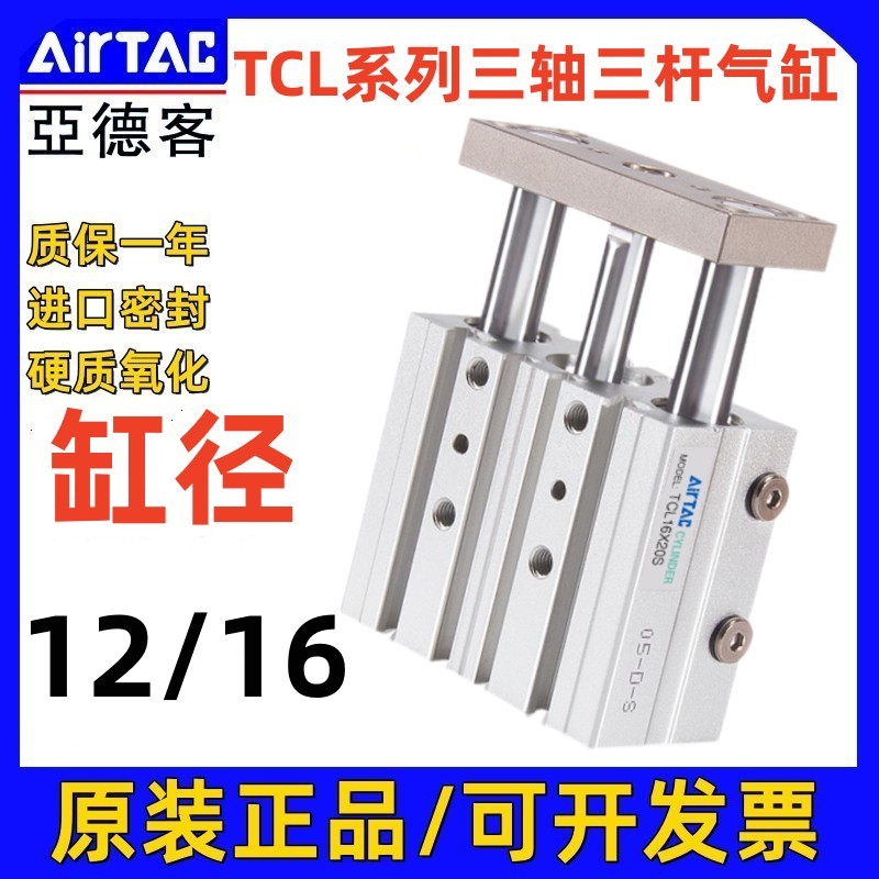 AirTAC/亚德客三轴气缸