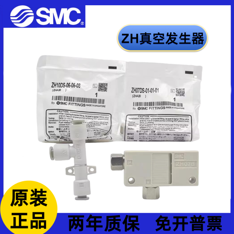 SMC原装ZH10BS/07/05/13BL-06-06-08-10盒式真空发生器