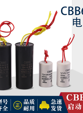 CBB60双桶洗衣机电容12+6UF/6uf/12uf/四线双缸，风扇电容器