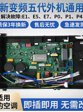 适用美的挂机变频空调外机主板第五代通用变频板 BP2BP3电控盒