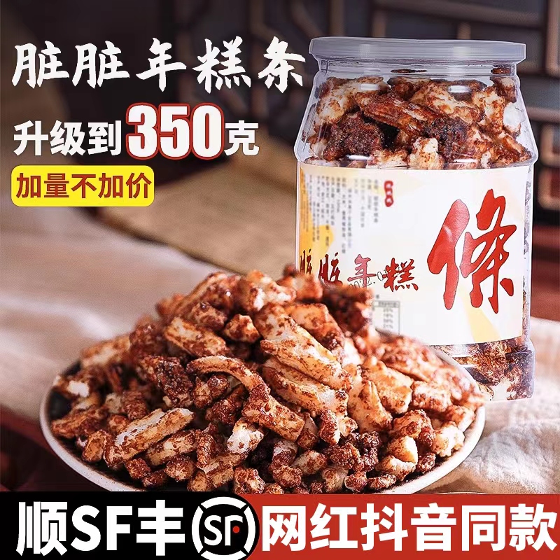 脏脏年糕条宁波年糕条好吃酥脆