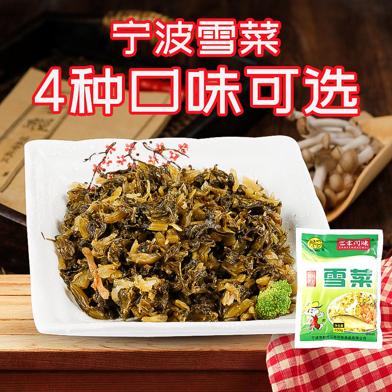 三丰可味宁波袋装新鲜整箱雪菜