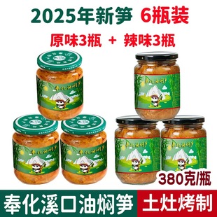 2025年奉化溪口油焖笋原味香辣味混合装春笋雷笋脆嫩即食下饭菜