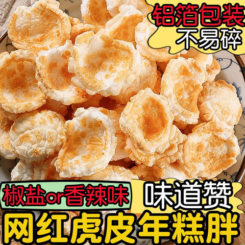 抖音网红虎皮年糕胖嵊州怀旧