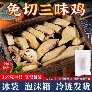 太吃宁波免切香糟鸡369g熟食即食老母鸡醉鸡糟货卤味鸡肉下酒菜