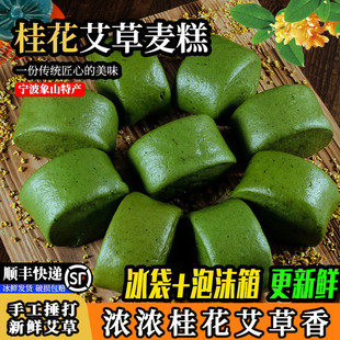 桂花艾草麦糕宁波特产网红象山大塘无蔗糖艾草馒头早餐速食糕点