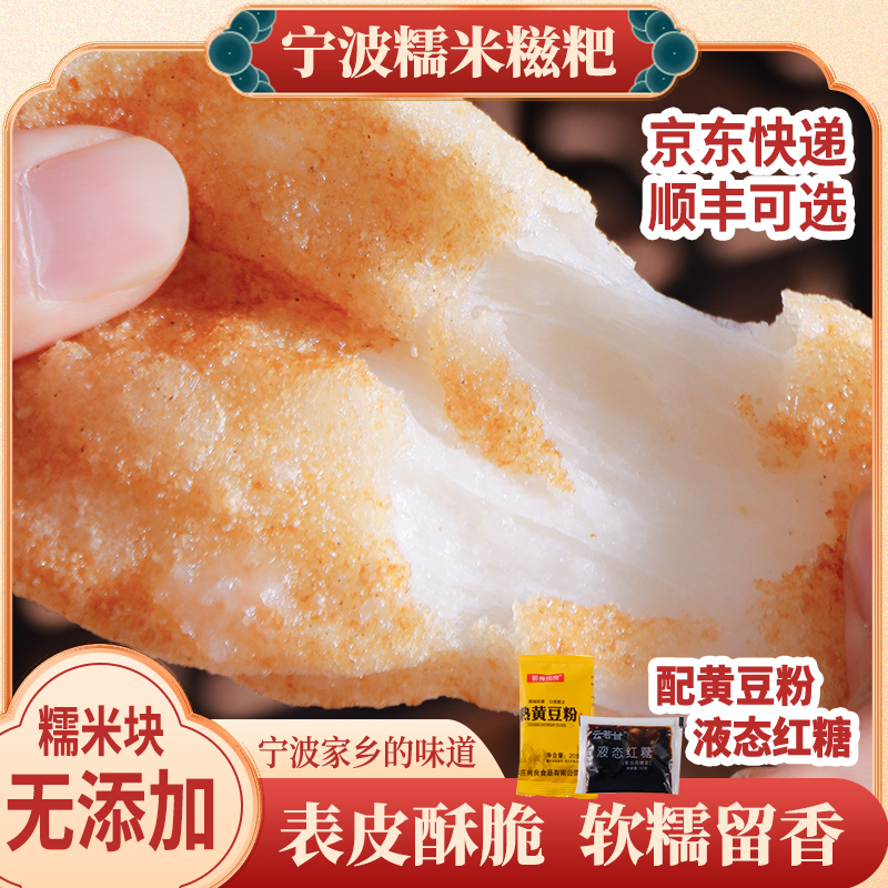 宁波特产糯米块纯糯米糍粑独立装