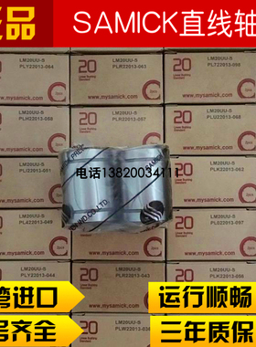 韩国SAMICK直线轴承LM6 8 8S 10 12 13 16 20 25 30 35 AJ-UU间隙