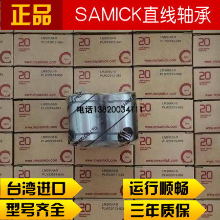 韩国SAMICK直线轴承LM6 8 8S 10 12 13 16 20 25 30 35 AJ-UU间隙