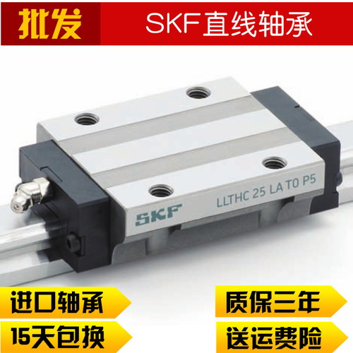 SKF-直线-导轨-滑块/LLTHC/20/25/30/35/45/LR/T0/P5/T1/T2/P3/P1