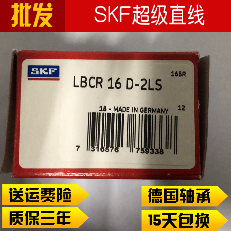 SKF/直线/轴承/LBBR/3/4/5/6/8/10/12/16/20/25/30/40/50/2LS/HV6