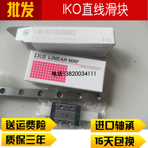 IKO直线导轨滑块LWL7B MLG7 ML7 MLC7C1HS1 LWLG7B LWL5B