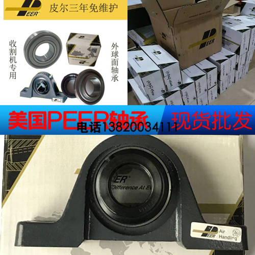 风机风柜HCP209-45MM 210-50 211-55 212-60 213-65PEER带座轴承