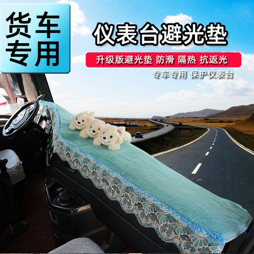 汕德卡G7S避光垫C9H中控台垫C7HG7H工作仪表台防晒垫货车用品装饰