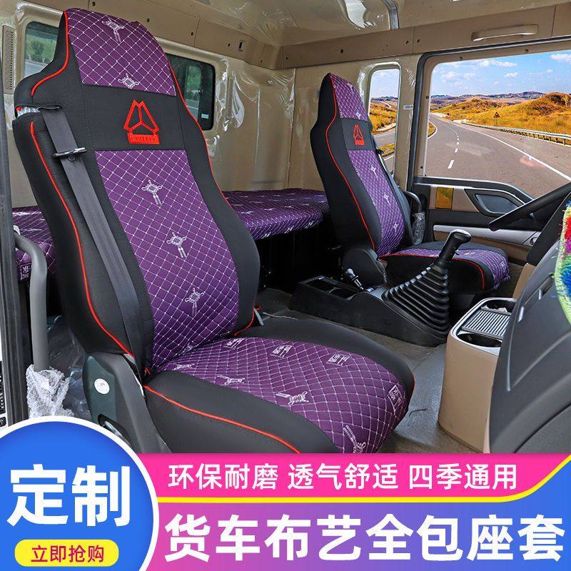 重汽豪沃T7H座套豪沃MAX上下卧铺套豪沃TX 豪沃TH7 汕德卡G7座套