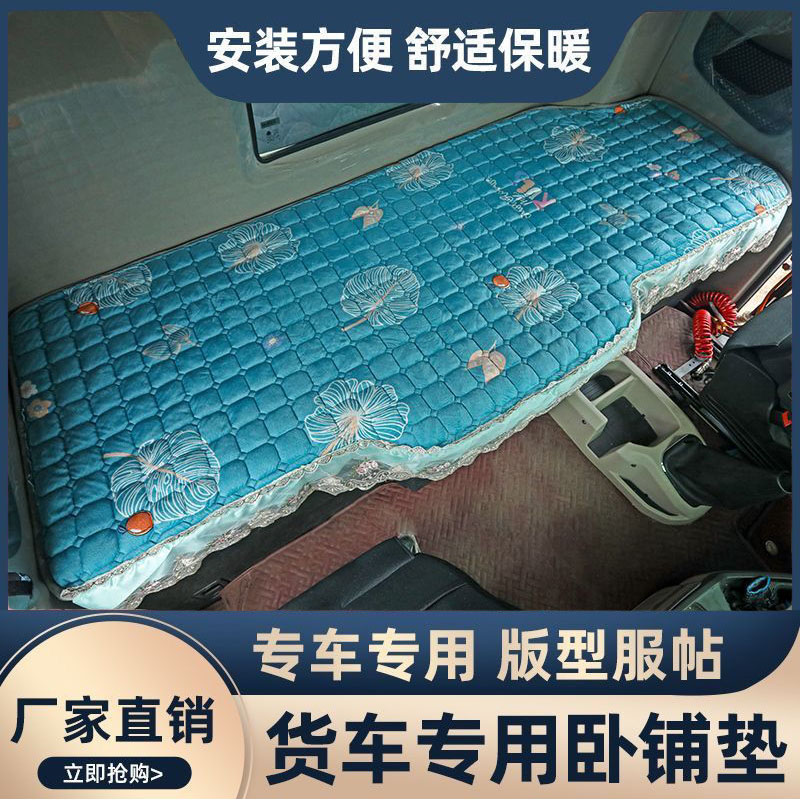 重汽豪沃TS7 t7h卧铺垫380 专用货车冬季通用床垫 TX MAX装饰棉垫