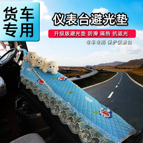 东风天龙仪表台避光垫VL/KL/旗舰德龙X5000老天龙防晒垫中控台垫