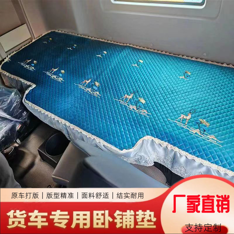 重汽汕德卡G7 C7H G5 G7H G7S大货车驾驶室专用四季卧铺套床垫子