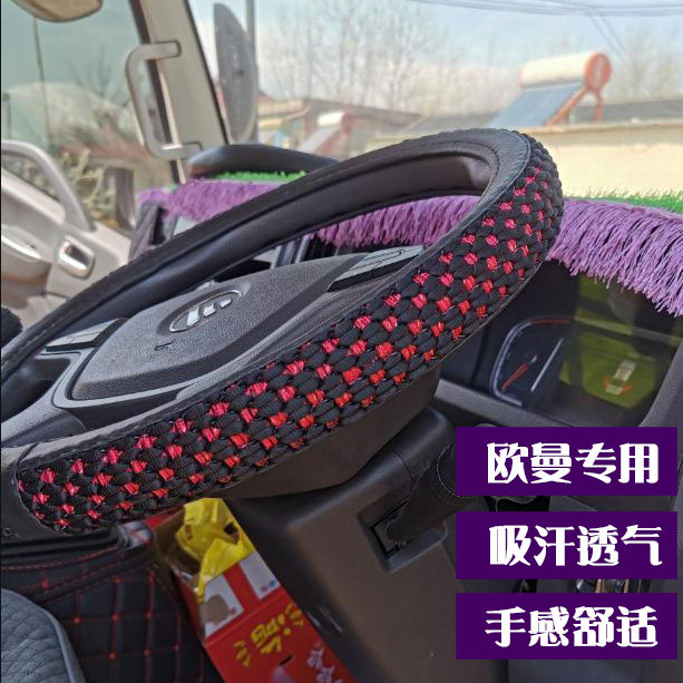 适用于欧曼est方向盘套冰丝把方向盘套