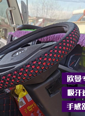 适用于欧曼est方向盘套冰丝把套GTL/ETX大货车驾驶室内饰品大号