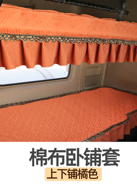 德龙X3000货车M3000SX5000卧铺床垫X6000L5000专用四季通用卧铺套