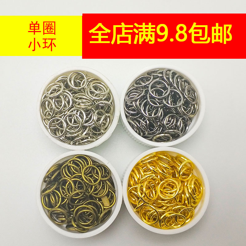 超小金银色古铜色枪黑色链接金属单圈小环扣圈钥匙扣饰品diy配件