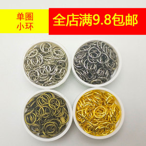 超小金银色古铜色枪黑色链接金属单圈小环扣圈钥匙扣饰品diy配件