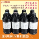 进口台湾原料硬质软性适用理光G4G5喷头平板打印机工业头UV墨水
