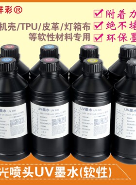 UV墨水理光喷头进口台湾原料