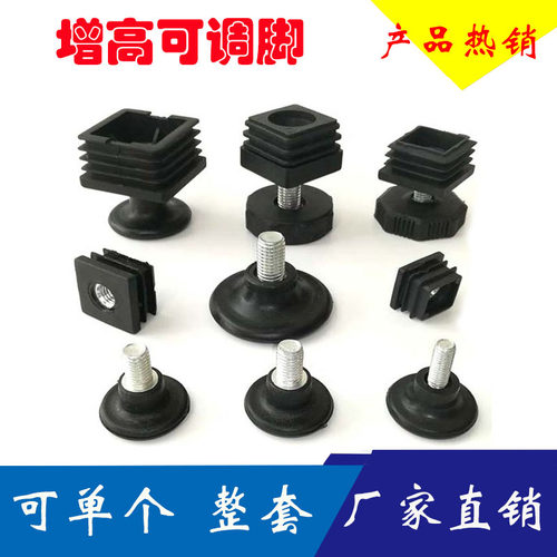 塑料可调脚方管20253040方内