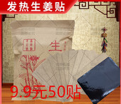 姜贴原始点发热生姜贴正品 膝盖关颈椎热敷驱寒暖贴姜灸贴