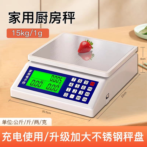 家用厨房烘焙电子秤15kg充电式克秤高精度商用计价小型称重台秤