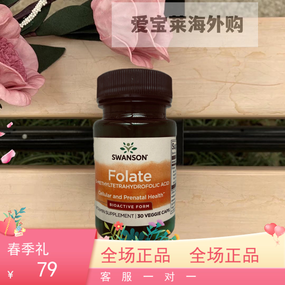 400mcg斯旺森五SWANSON叶酸瓶
