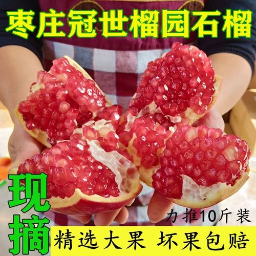 新鲜现摘山东枣庄薄皮特大甜石榴