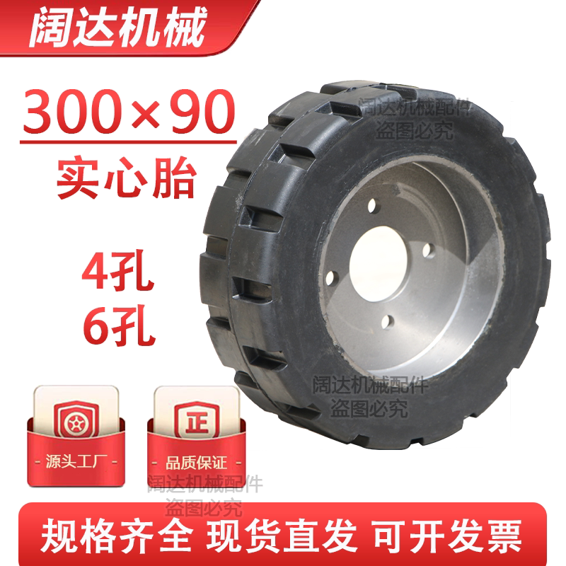 载重型300X90铸铁实心轮胎地牛