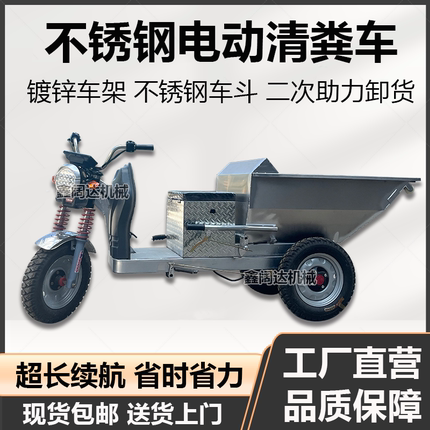 养殖场电动不锈钢三轮车牛场猪场鸡场拉粪车农用饲料搬运车翻斗车