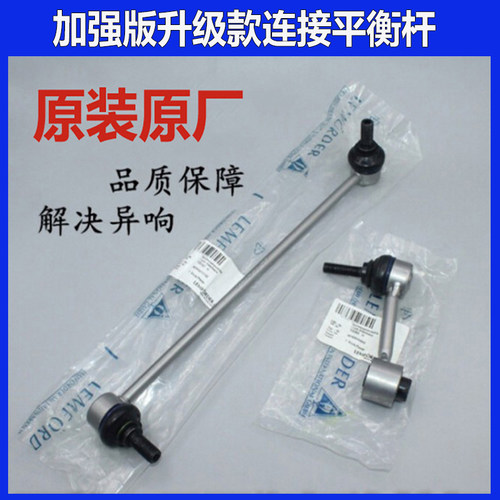 适配大众速腾迈腾高尔夫途观明昊锐CC前后连接平衡杆球头拉杆原厂