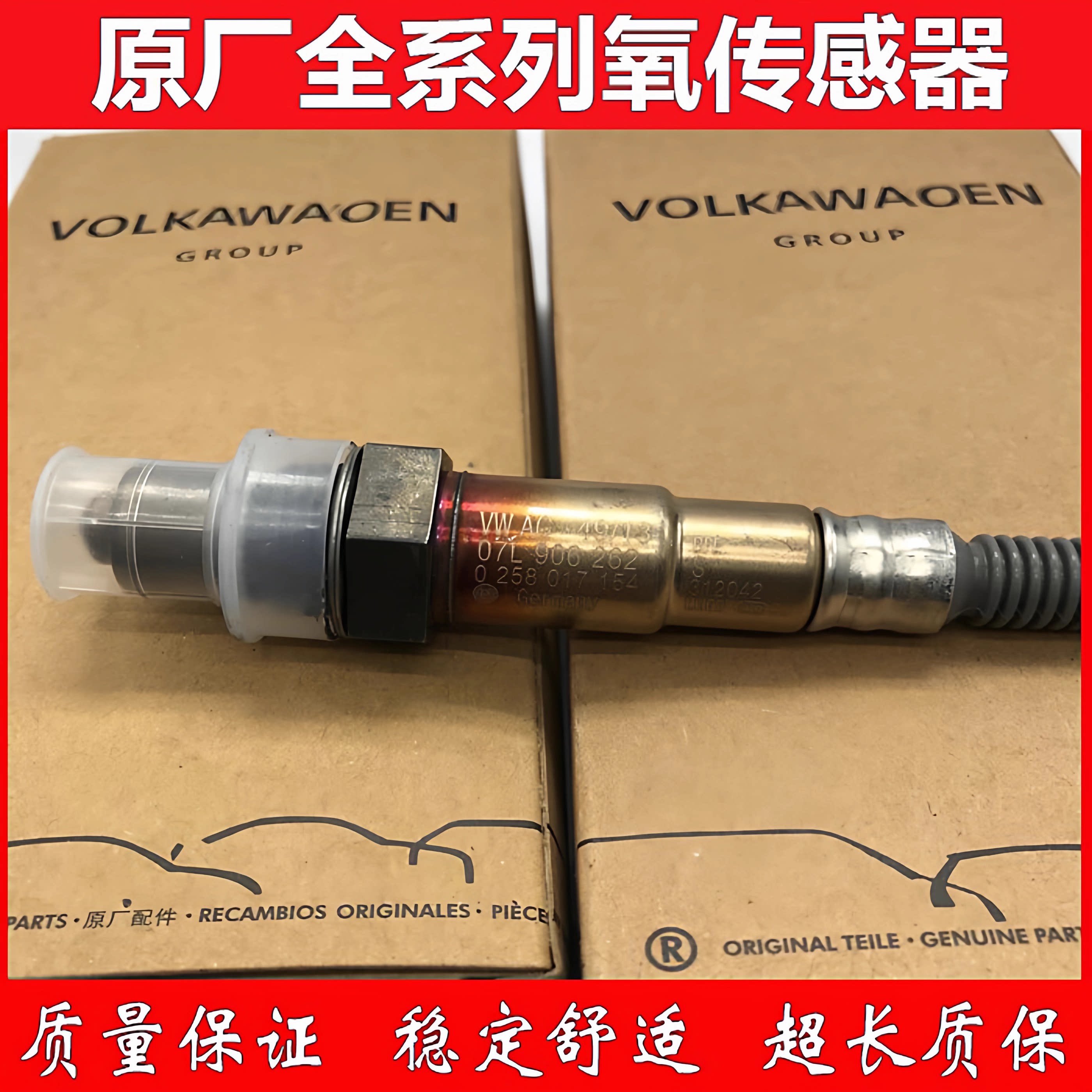 适配大众迈腾速腾帕萨特桑塔纳捷达波罗宝来朗逸途观前后氧传感器