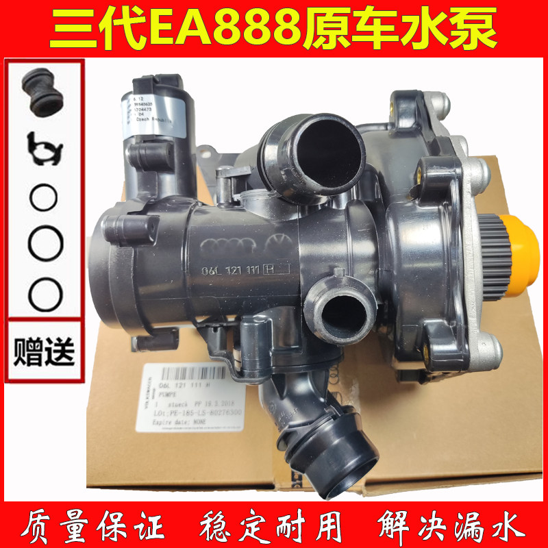 适配奥迪A4LA6LQ5A5迈腾途观途昂电子水泵二三代EA888节温器水泵
