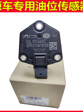 适用奥迪Q7A8L大众途锐保时捷卡宴3.0T排量油位传感器03L907660C
