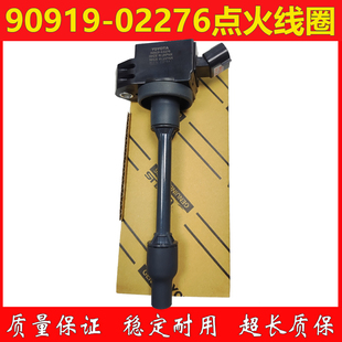 90919-02276凯美瑞亚洲龙C-HR奕泽雷克萨斯ES200高压包点火线圈