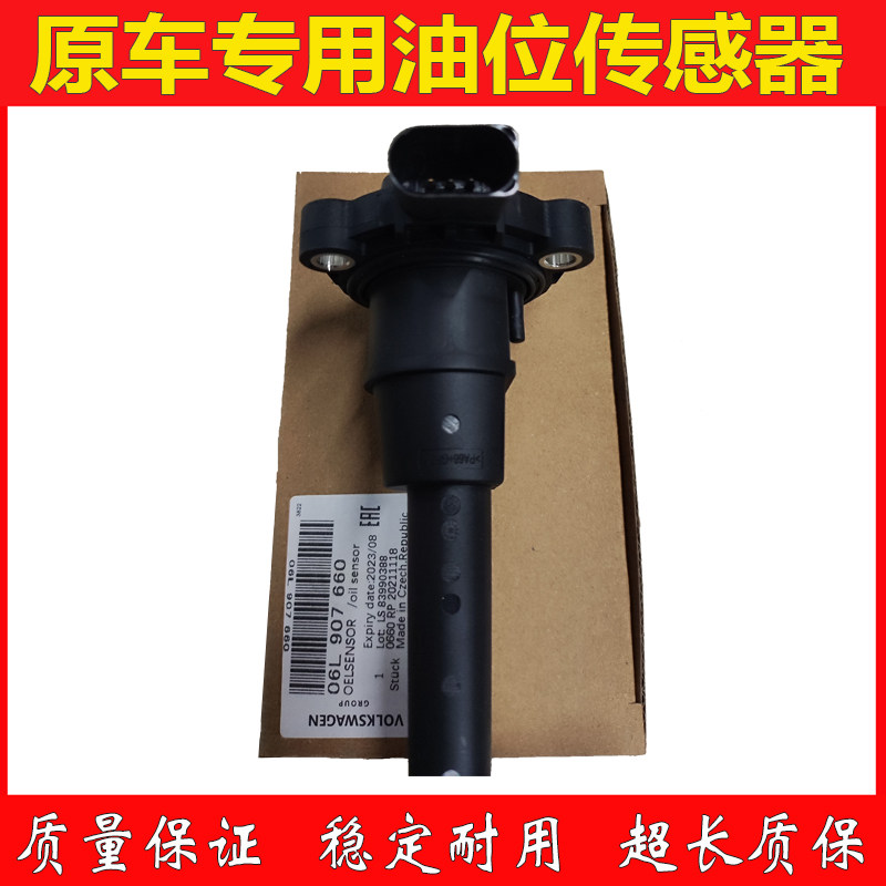 凌渡威然帕萨特途安途观CC迈腾高尔夫速派发动机油底壳油位传感器