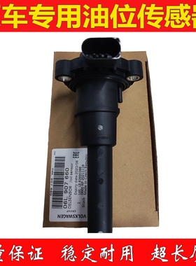 适用奥迪A1A3A4A6Q3Q5A7Q8S3TT发动机油底壳油位传感器