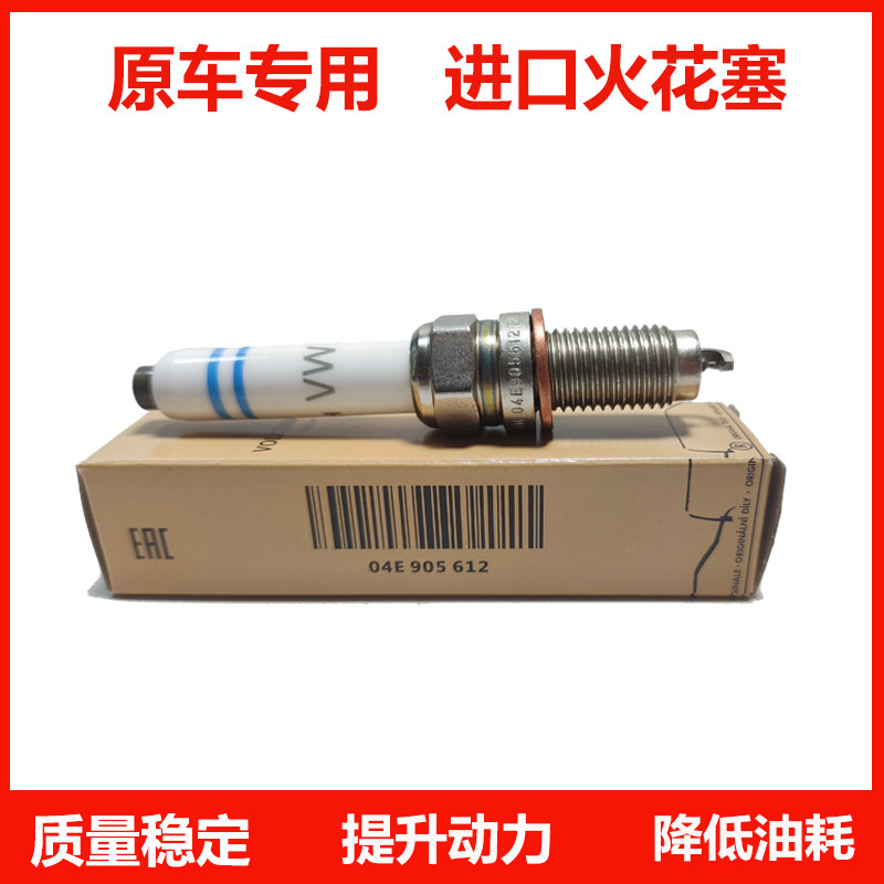 适用新朗逸朗行桑塔纳捷达速腾明锐昕锐途安奥迪A3火花塞